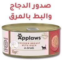 أكل قطط رطب أبلاوز دجاج مع بط في مرق 70 جرام