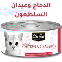 أكل قطط كت كات رطب دجاج مع عصا السلطعون منزوع العظ...