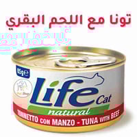 لايف كات طعام قطط رطب بنكهة التونا مع اللحم 85 جرا...