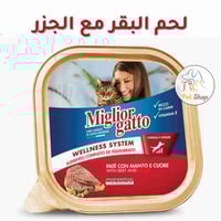 ميجلور طعام رطب للقطط بنكهه لحم البقر مع الجزر 100...