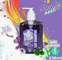 كات ايديا شامبو فواح للقطط 236 ملي متعدد الروائح