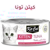 كت كات طعام قطط صغيرة رطب منزوع العظم بنكهة التونا...