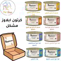 اكل قطط ابلاوز معلبات اكل رطب للقطط كرتون مشكل (6...