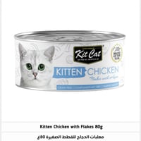 كت كات طعام قطط صغيرة رطب منزوع العظم بنكهة الدجاج...