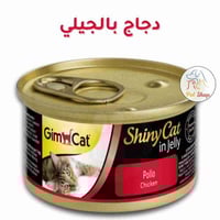 جيم كات طعام رطب بالدجاج في الجيلي *70 جرام