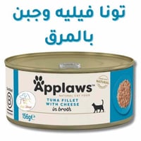 أكل قطط أبلاوز رطب بالغ فيليه التونة مع الجبن في م...
