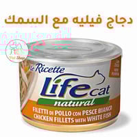 لايف كات طعام رطب للقطط بنكهة فيليه الدجاج والسمك...