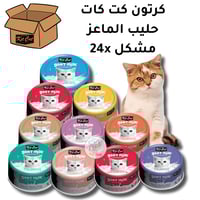 كت كات حليب الماعز مع نكهات متنوعه (6 حبات,12 حبة,...