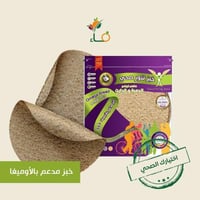 خبز التنور خبز مدعوم بالاوميغا