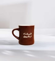 كوب محمصة الرياض - البقاء للأروق