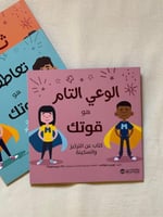 الوعي التام هو قوتك