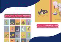 بطاقات الحروف العربية البصرية