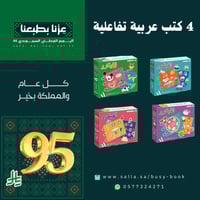 عروض اليوم الوطني 95