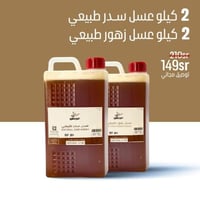 2 كيلو عسل سدر طبيعي + 2 كيلو عسل زهور طبيعي