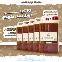 10 كيلو سدر طبيعي