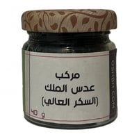 مركب عدس الملك (السكر العالي)