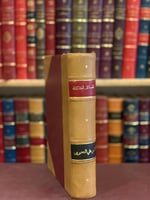 1297-المسائل المشكلة المعروفة بالبغداديات/ابي علي...