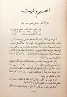 238-على فراش الموت/اثنا عشر عاما في صحبة امير الشع...