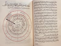 377-صورة مخطوط الجامع بين العلم والعمل النافع في ص...