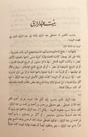 9104-من اثار مصطفى عبدالرازق/علي عبدالرازق/طه حسين