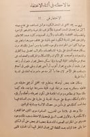 17994-مذكراتي خمسة وخمسين شهرا في مخبئ /محمد الكرد...