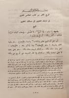 191-اخلاص الناوي 4/1 -المقري