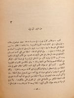 9257-ارض الانبياء مدائن صالح/فيلبي/عمر الديراوي