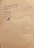 19424-فيضانات بغداد في التاريخ 3/1 احمد سوسه