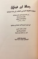 64-رسالة ابن فضلان/رسالة ابن فضلان تحقيق اخر/مغامر...