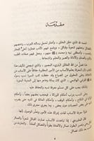 329-المفصل في تاريخ العرب قبل الاسلام الجزء الاول/...
