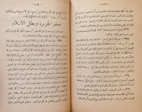 18053-اثر الدعوة الوهابية في الاصلاح الديني والعمر...