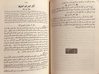 20494-العراق قديما وحديثا /عبدالرزاق الحسيني