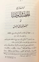 236-جمهرة خطب العرب في عصور العربية الزاهرة 3/1