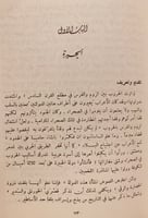 5719-النابغة سياسته وفنه ونفسيته/ايليا حاوي