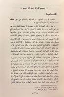 264-مختصر من قواعد العلائى وكلام الاسنوي2/1