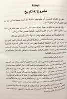 238-على فراش الموت/اثنا عشر عاما في صحبة امير الشع...