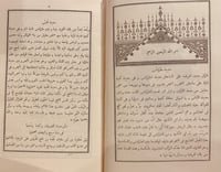 384-الاستبصار في عجائب الامصار/نخبة الدهر في عجائب...