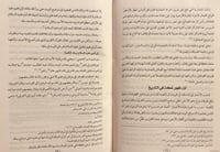 5034-تاريخ امراء مكة المكرمة/عارف عبدالغني