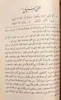 18180-رسالة الغفران 4/1 مجلد واحد /المعري