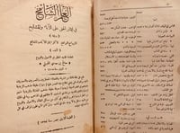 15260-العلم الشامخ في تفضيل الحق على الاباء والمشا...