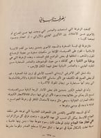 14566-الفنون الجميلة في العصور الاسلامية/ عمر رضا...