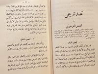 21014-لمحة عامة الى مصر 2/1 /كلوت بك/محمد مسعود