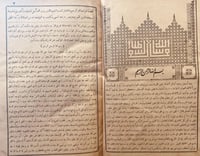 3913-شرح الاشخر على بهجة المحافل وبغية الاماثل في...