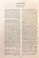 76-شرح ديوان عنترة بن شداد/ديوان عنترة تحقيق ودراس...