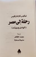5893-رحلة الى مصر الوادي وسيناء/نيكوس/محمد الظاهر