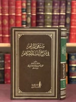 14553-منتهى المرام في شرح ايات الاحكام /محمد القاس...