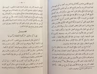 22818-تاريخ البلد الحرام او اعلام العلماء الاعلام...