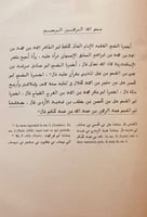 N28-فتوح مصر واخبارها/ابن اعين القرشي