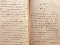 20991-حاضر العالم الاسلامي 4/1 لوثروب ستودارد / شك...