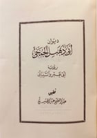 109-ديوان ابي دهبل الجمحي/ديوان الطغرائي/ديوان عما...